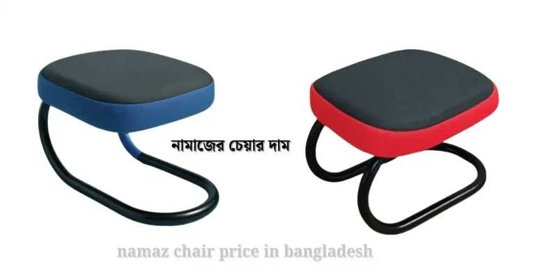 namaz chair price in bangladesh